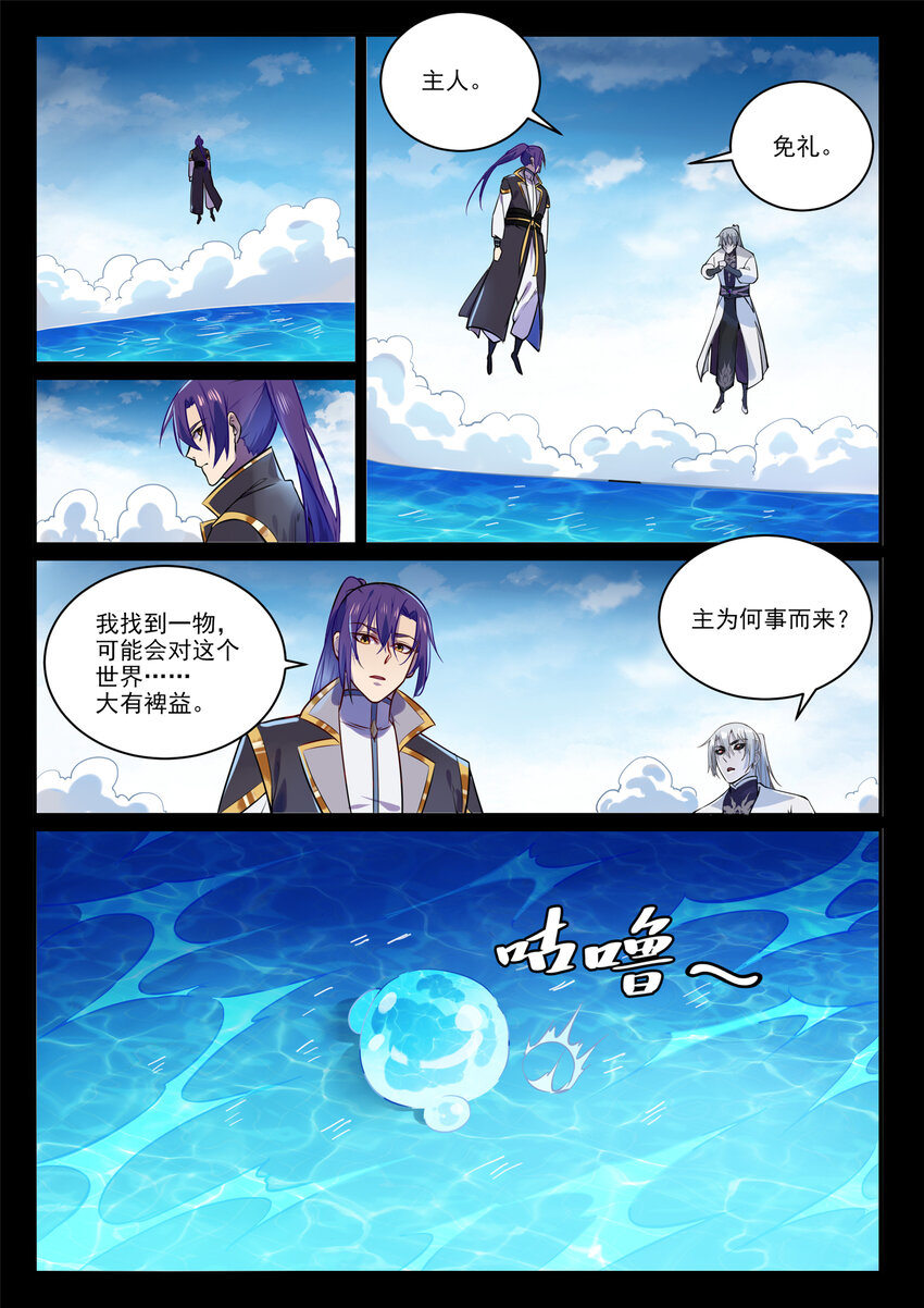 百炼成神罗嫣漫画,第853话 坑蒙拐骗1图