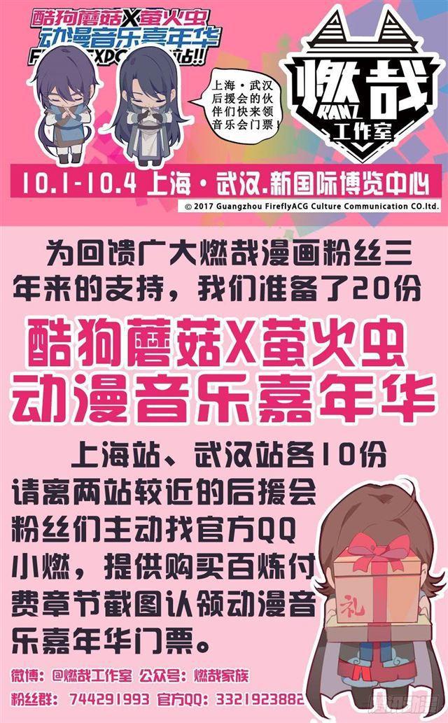 百炼成神罗嫣漫画,第282话 因祸得福2图