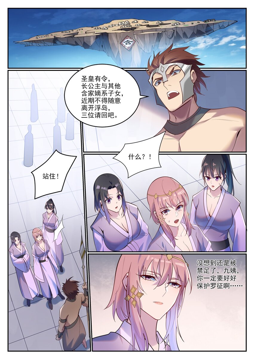 百炼成神有声免费听书漫画,第927话 稀客降临2图