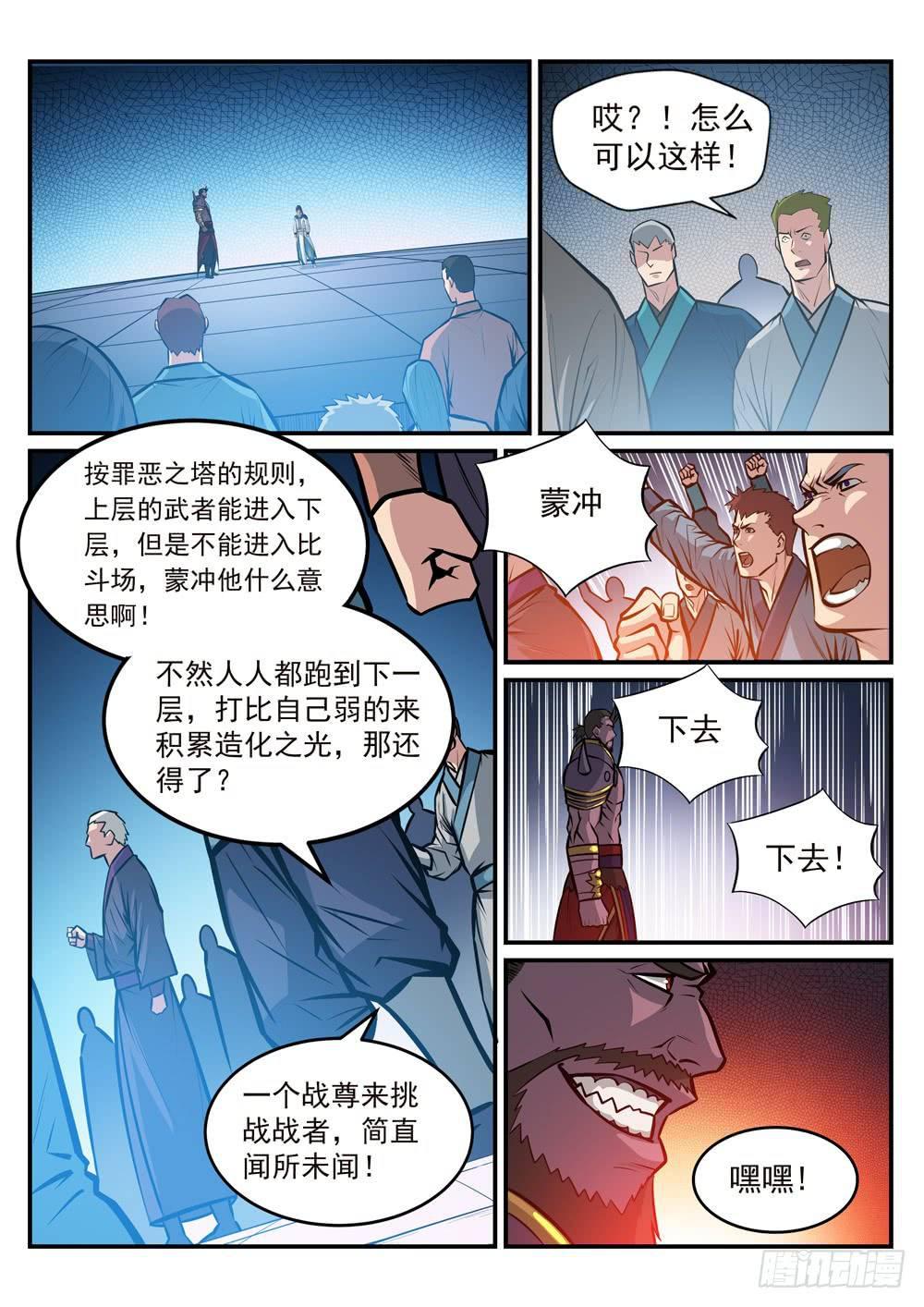 百炼成神92漫画,第253话 望尘莫及1图