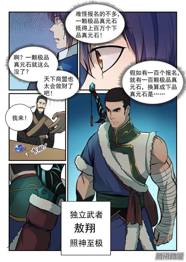 百炼成神91集漫画,第153话 元磁神石1图