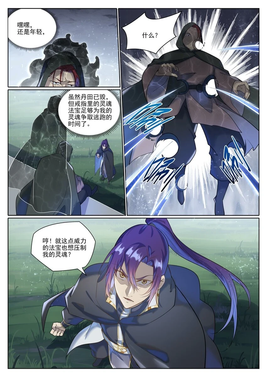 百炼成神罗嫣漫画,第1031话 解救道子2图