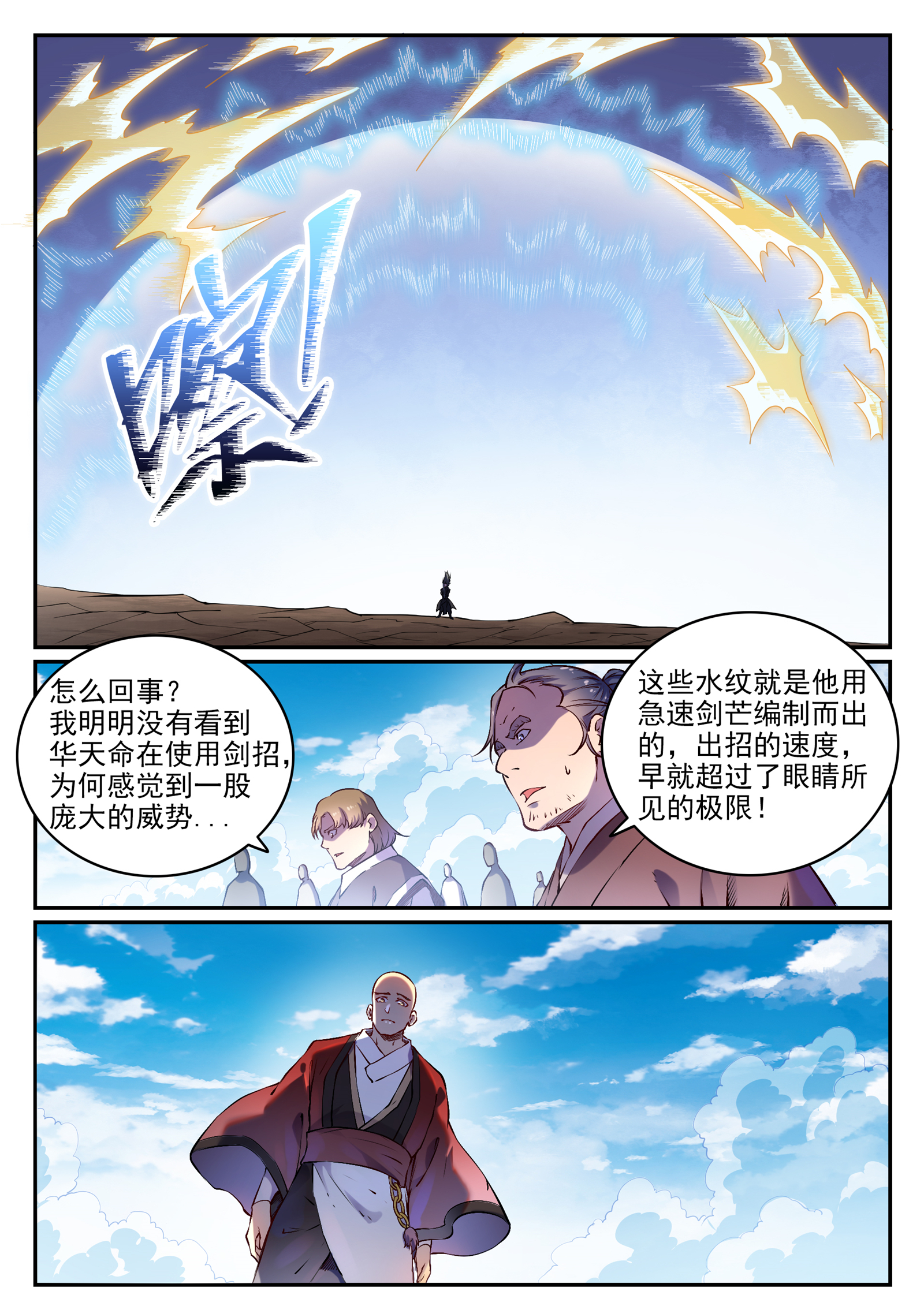 百炼成神女主是谁?漫画,第669话 宿命之战1图