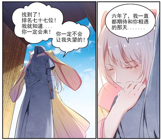 百炼成神罗嫣漫画,第640话 翘首企足2图