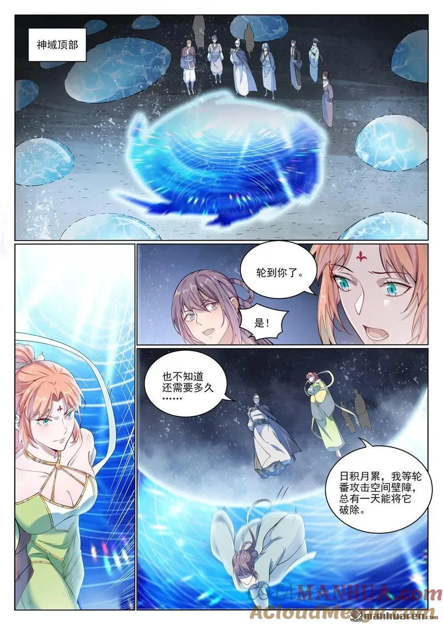 百炼成神等级境界划分漫画,第1070回 病娇攻略1图