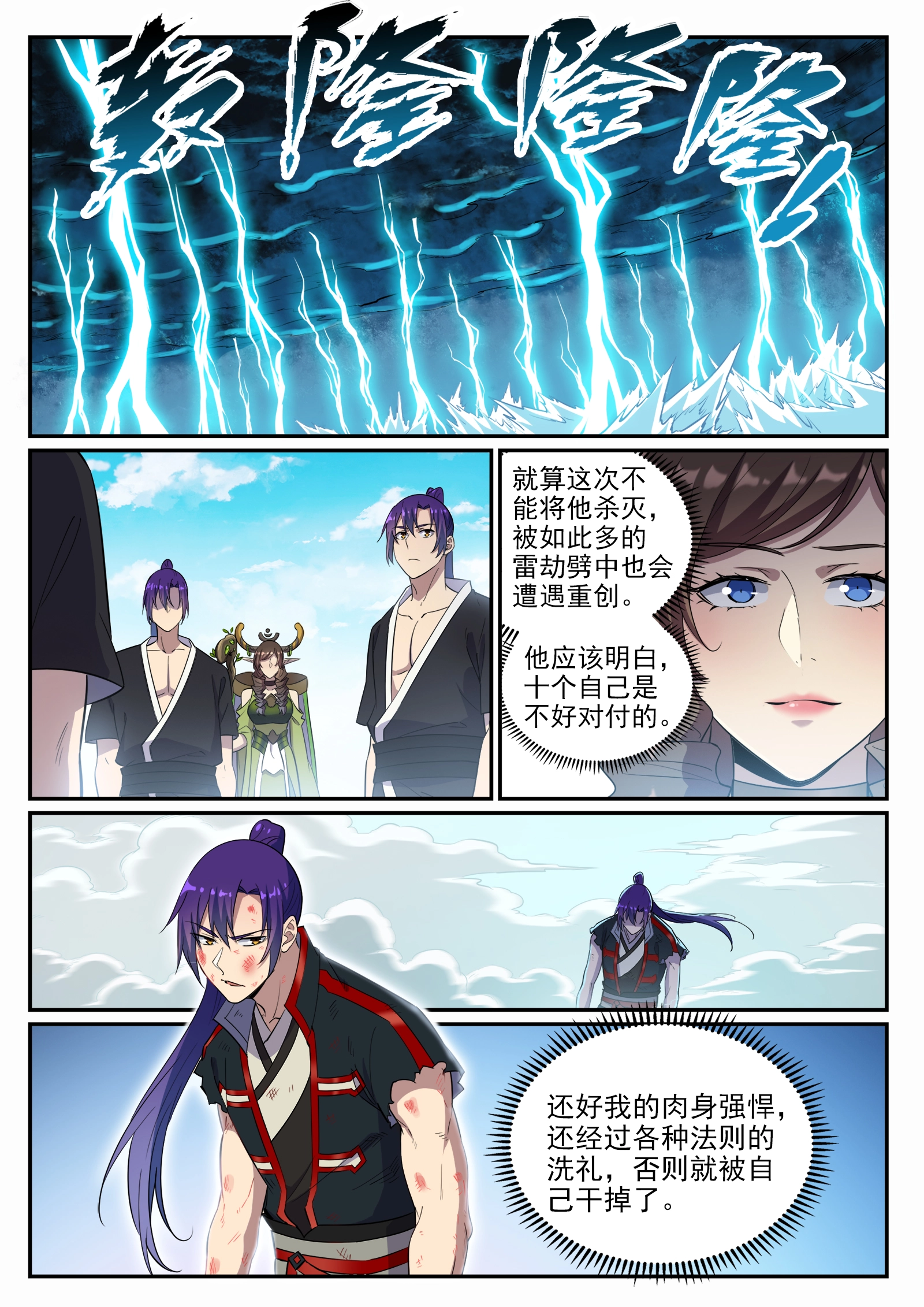 百炼成神漫画,第665话 归元弈神剑2图