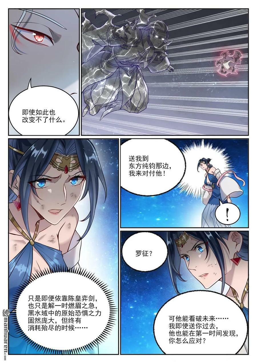 百炼成神罗征和溪幼琴漫画,第1065回 借力红莲2图