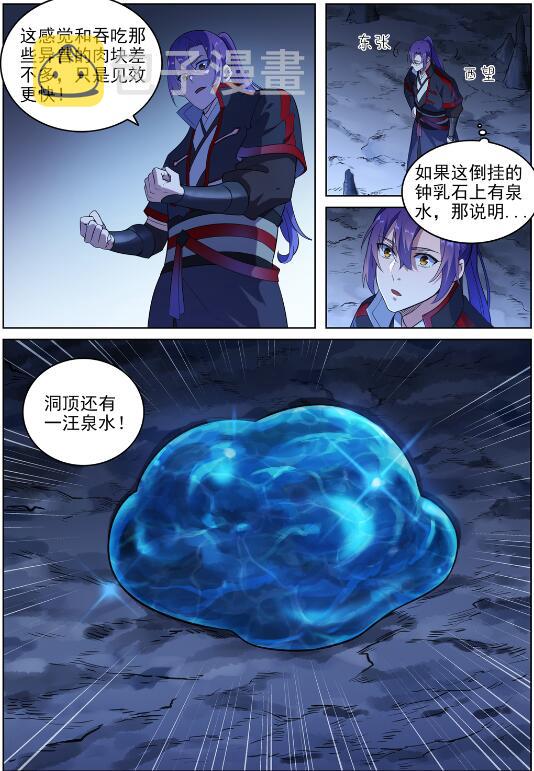 百炼成神罗嫣漫画,第728话 可望不可即1图