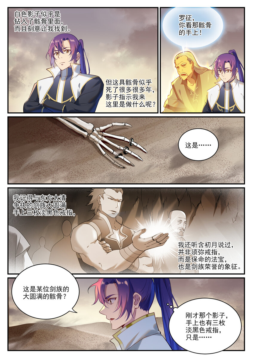 百炼成神小说免费阅读笔趣阁漫画,第912话 孤注一掷2图