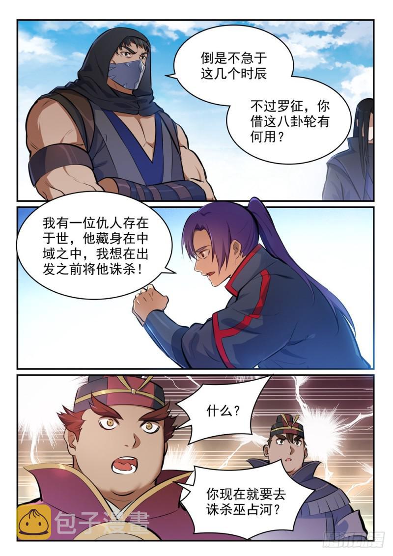 百炼成神境界详细的划分漫画,第453话 虽远必诛2图