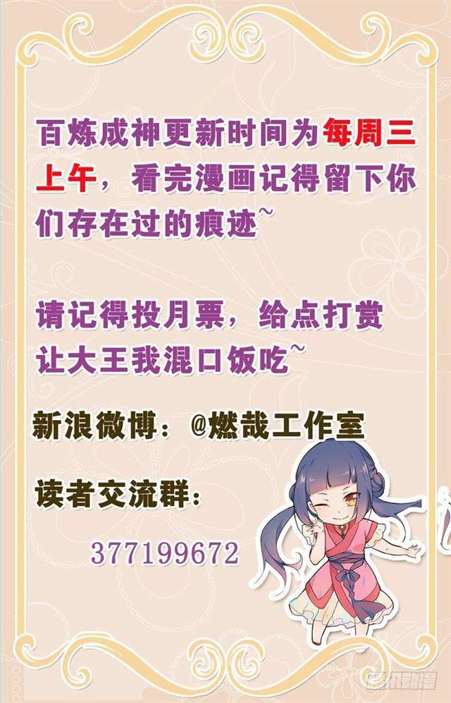 百炼成神罗嫣漫画,第39话 误入玉龙谷2图