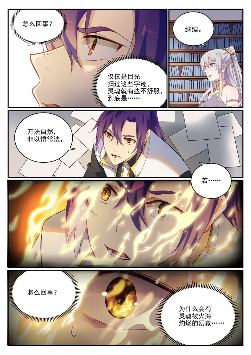 百炼成神罗嫣漫画,第925话 道之真意1图