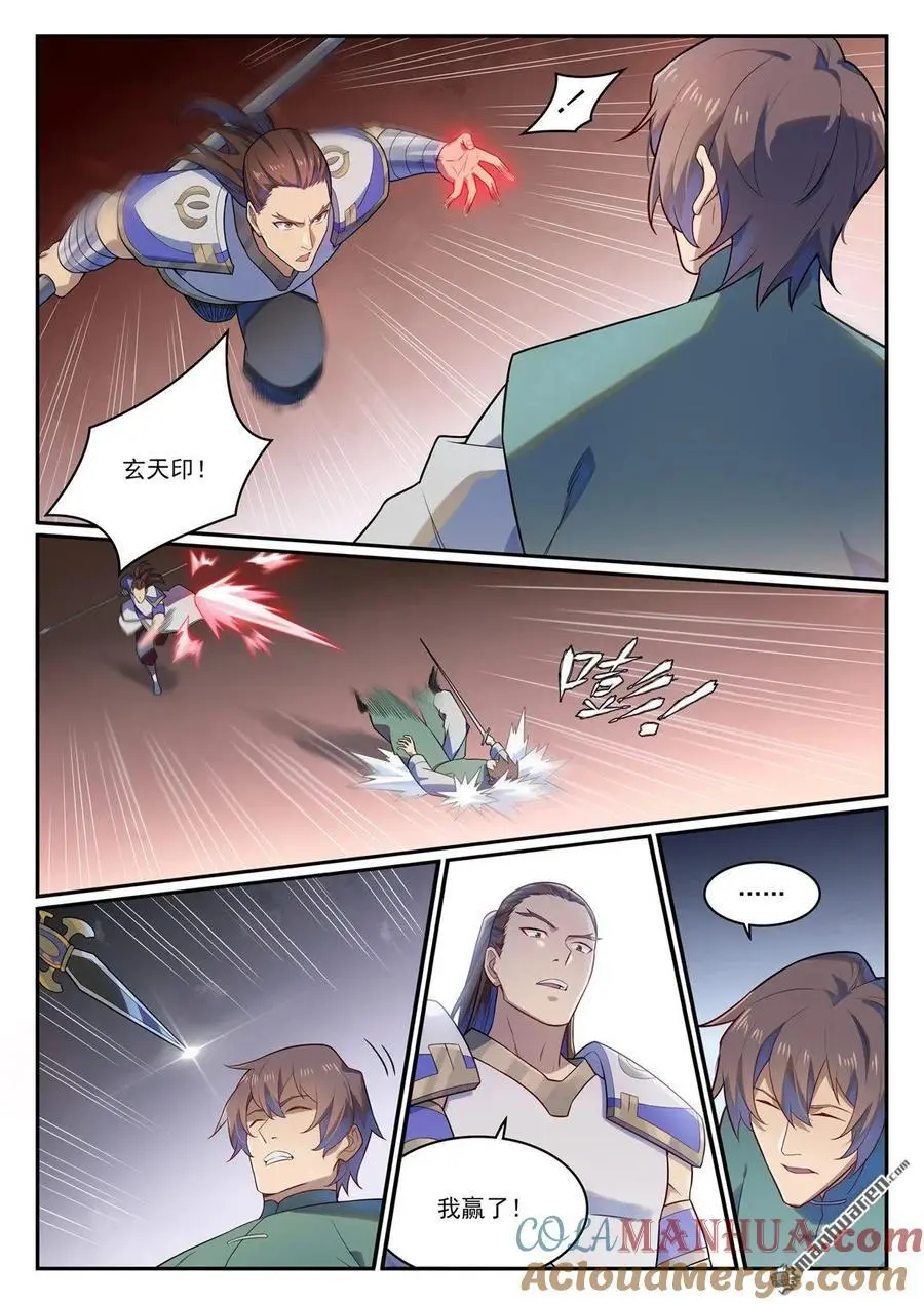 百炼成神罗嫣漫画,第1139回 宫门切磋1图