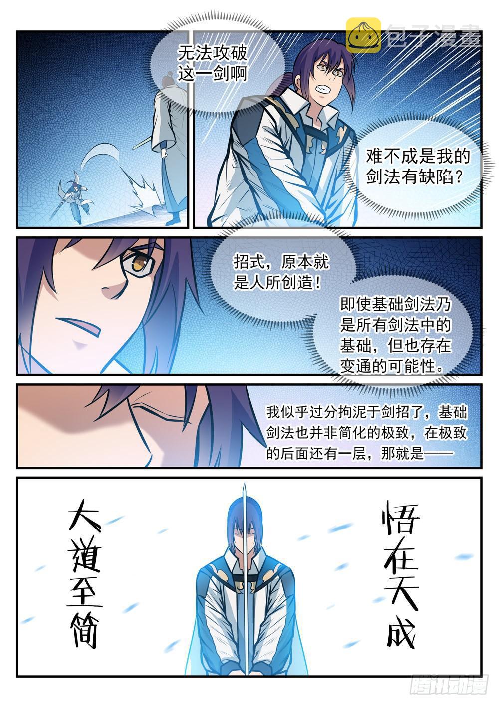 百炼成神漫画免费观看漫画,第248话 大道天成1图