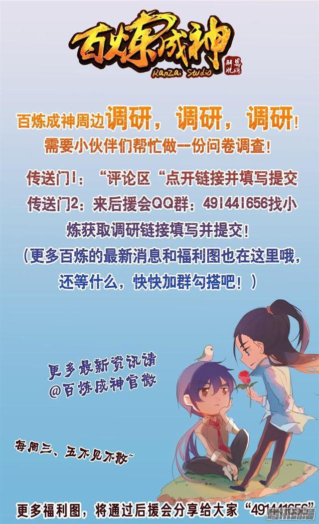 百炼成神罗嫣漫画,第137话 真龙之血1图