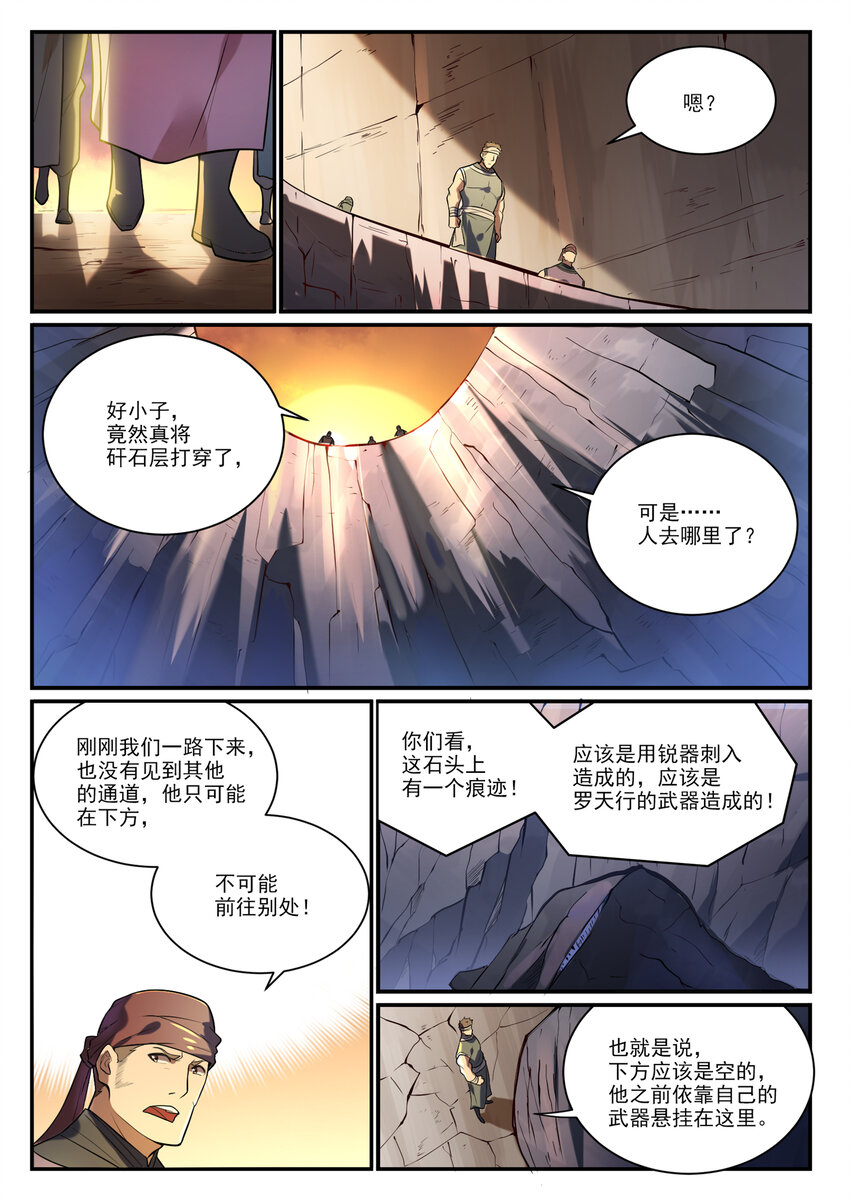 百炼成神动漫在线观看全集免费播放星辰漫画,第863话 管中窥豹1图