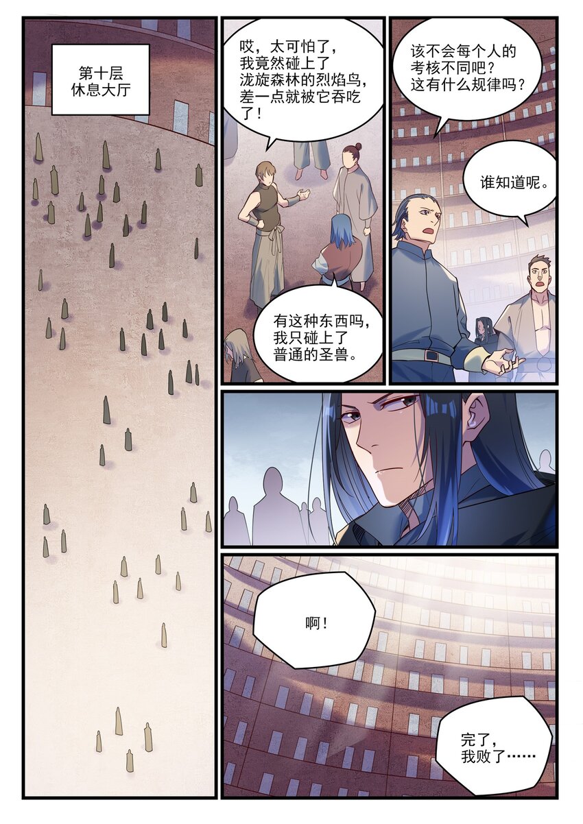 百炼成神境界划分漫画,第932话 初登天极塔1图