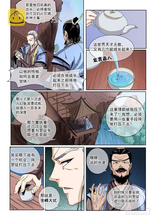 百炼成神漫画免费下拉式阅读漫画,第50话 初露锋芒2图