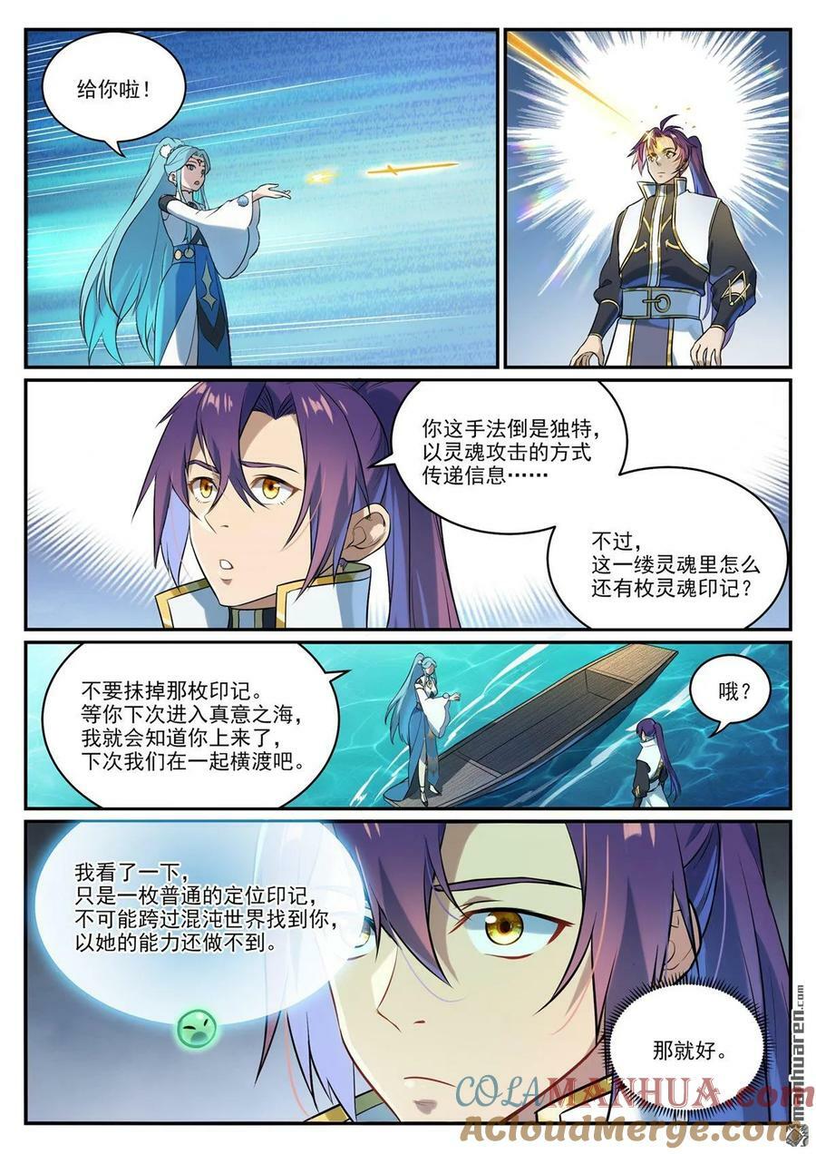 百炼成神漫画,第1082回 冲击一段1图