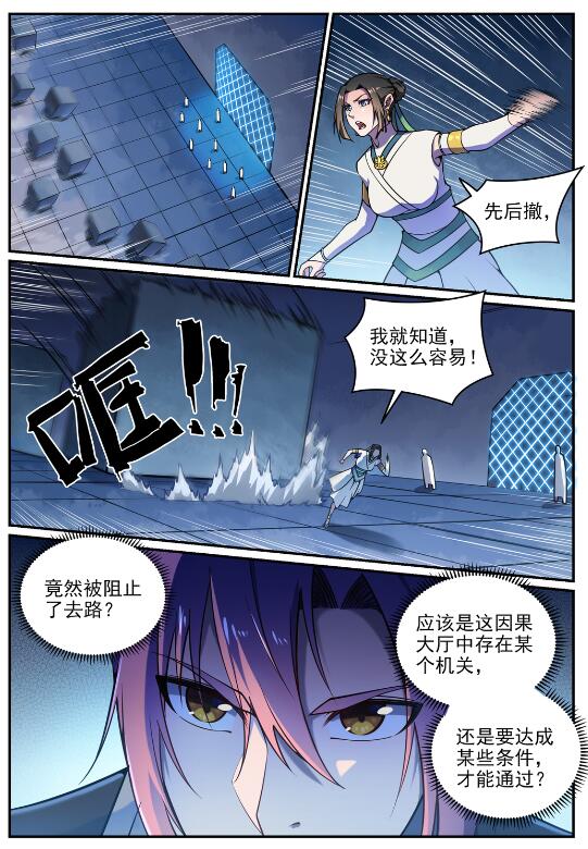 百炼成神漫画,第610话 插翅难飞2图