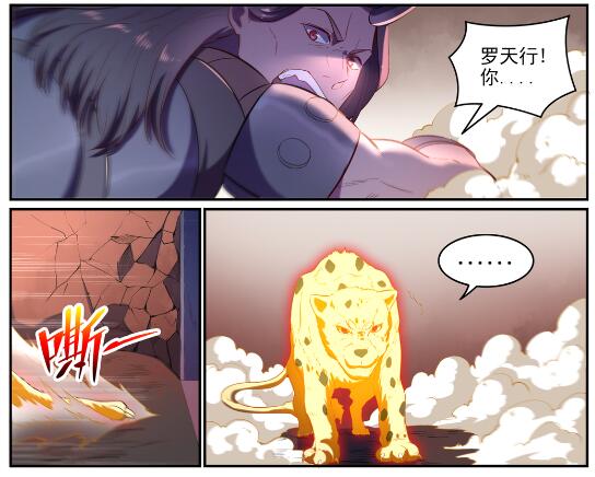 百炼成神第一集漫画,第620话 相生相克2图