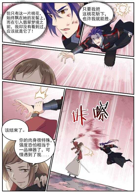 百炼成神动漫在线观看完整版免费漫画,第650话 梦碎心裂2图