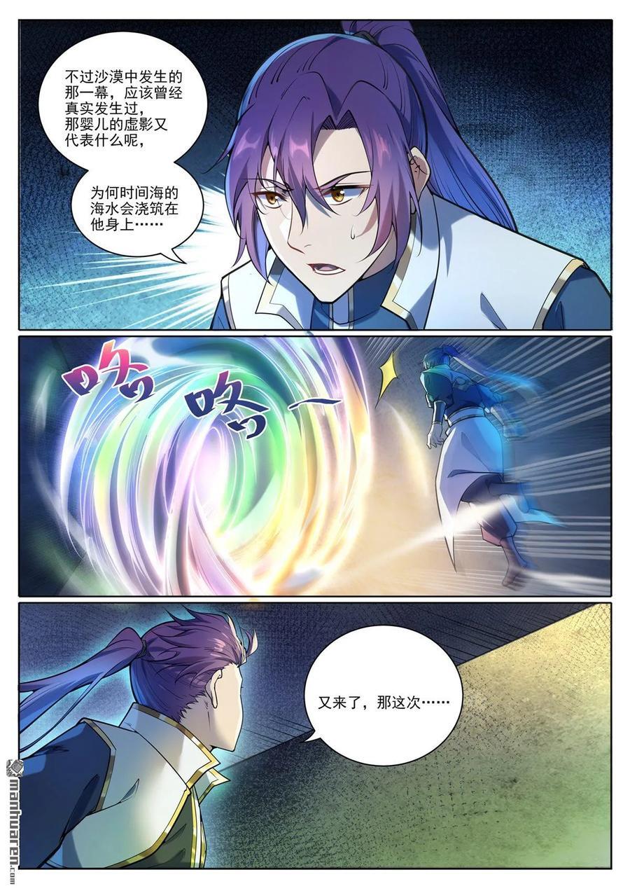 百炼成神罗嫣漫画,第1101回 沙漠时空2图