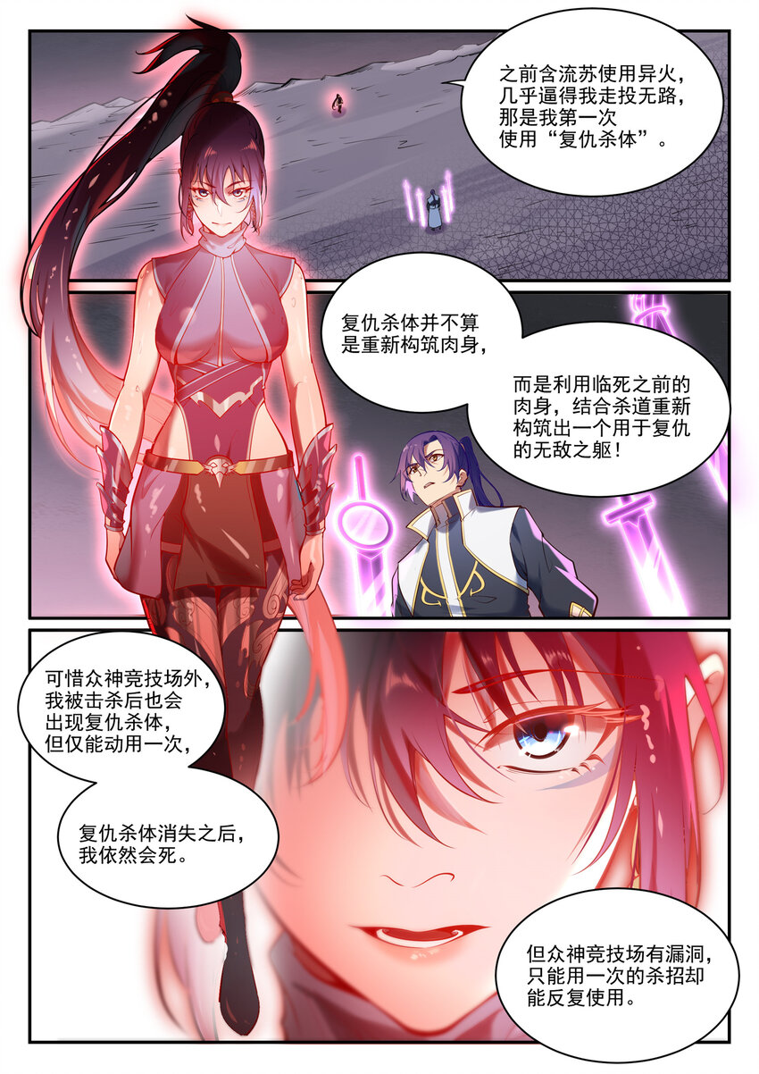 百炼成神漫画免费全集下拉式6漫画漫画,第893话 请君入瓮2图