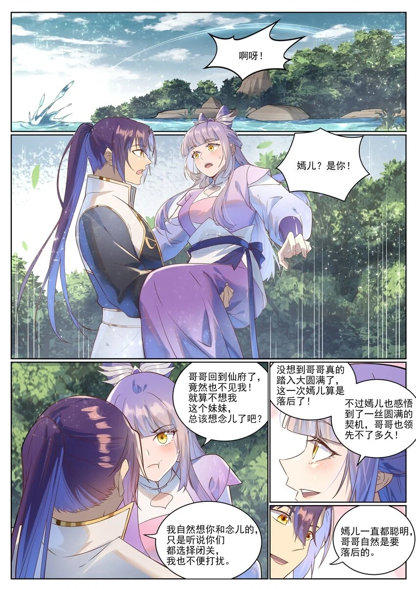 百炼成神43漫画,第1028话 傀儡肉身2图