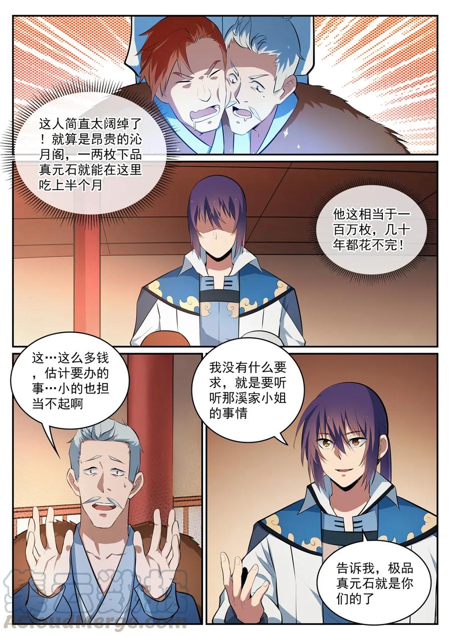 百炼成神罗嫣漫画,第305话 新候选者1图