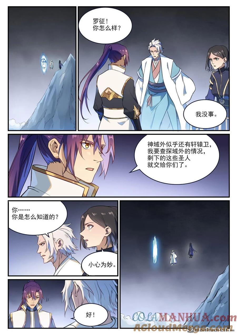 百炼成神罗嫣漫画,第1106回 彼岸信物1图