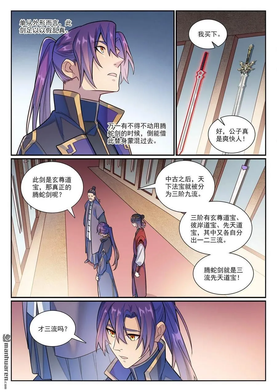 百炼成神82完整版漫画,第1170回 玄尊道宝2图