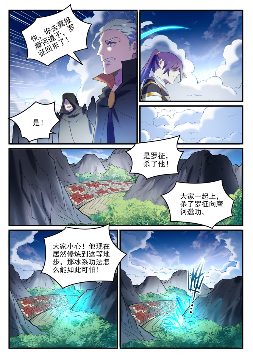 百炼成神第二季在线观看完整版动漫漫画,第800话 横扫铁月城1图