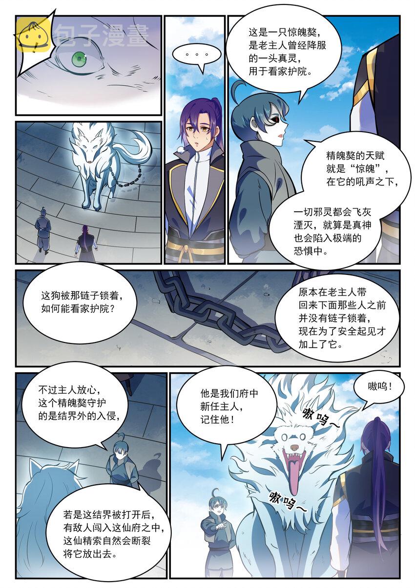 百炼成神罗嫣漫画,第816话 得偿所愿1图