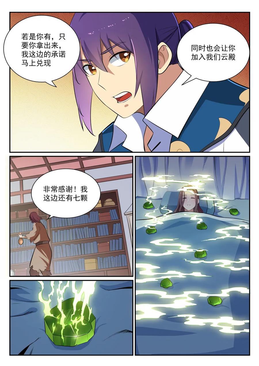 百炼成神罗嫣漫画,第354话 灵丹妙玉2图