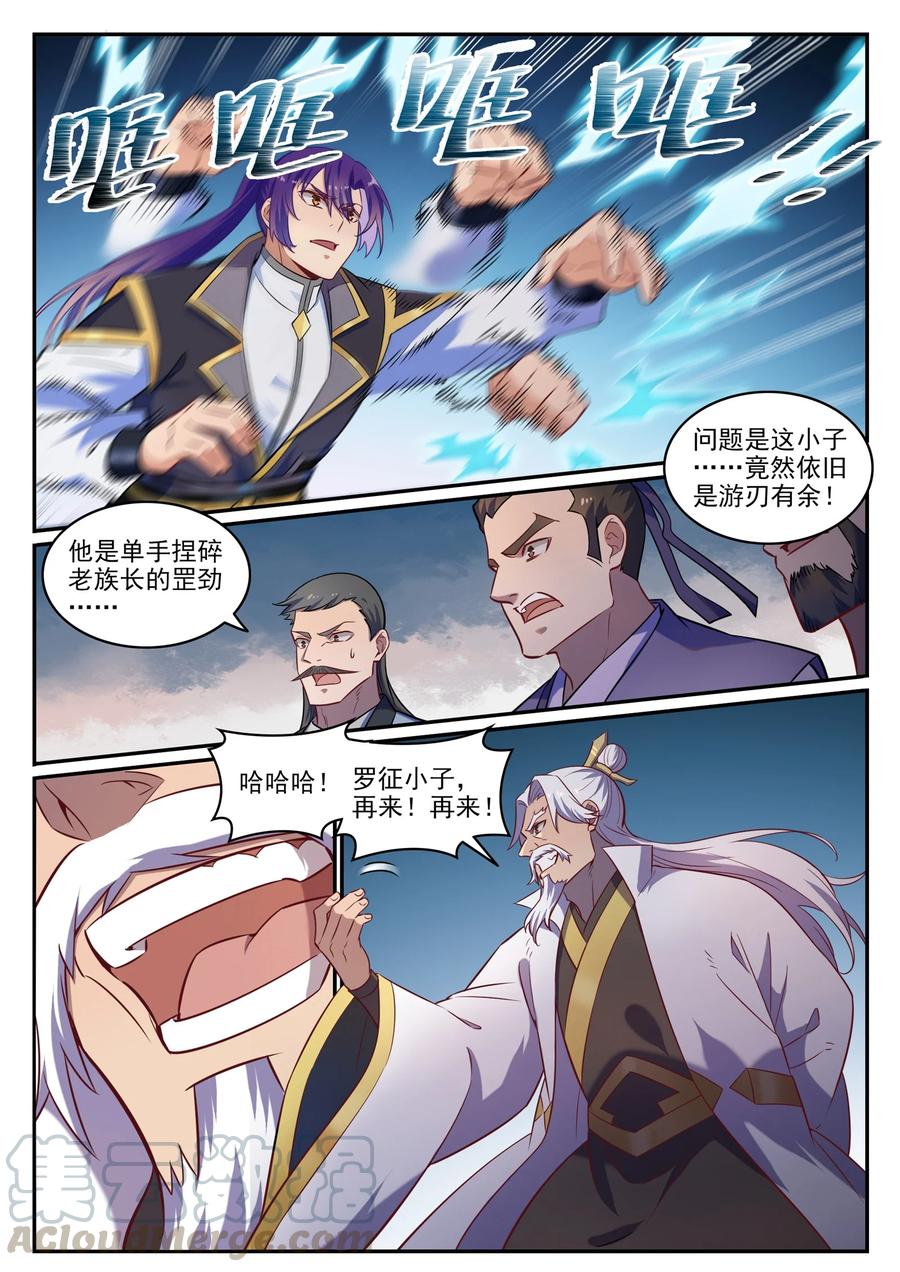 百炼成神漫画,第773话 疾风劲草1图