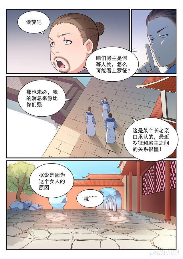 百炼成神罗嫣漫画,第329话 联合抗敌1图