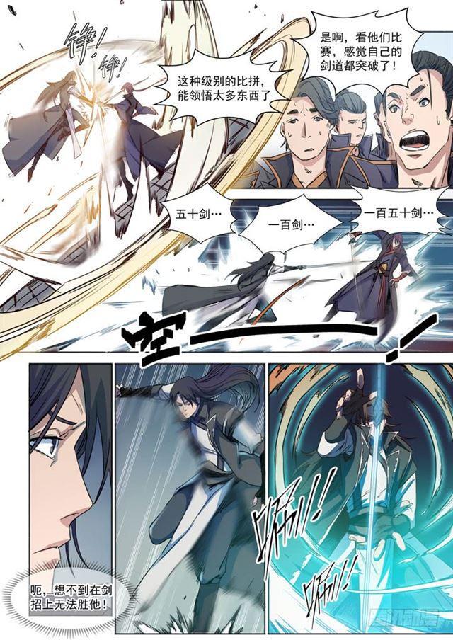 百炼成神罗嫣漫画,第71话 武道的执着1图