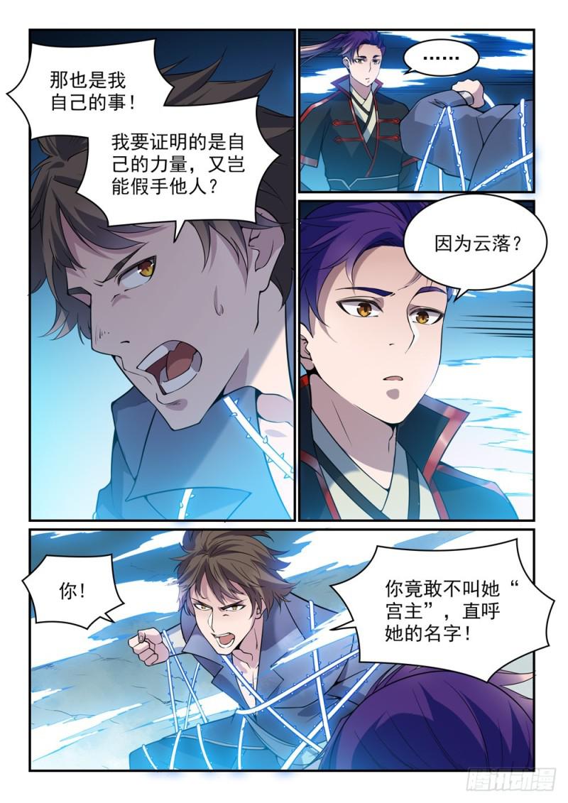 百炼成神在线观看全集免费播放动漫漫画,第520话 一马当先2图