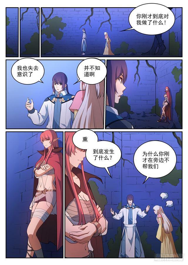 百炼成神免费观看漫画,第314话 托付终身1图