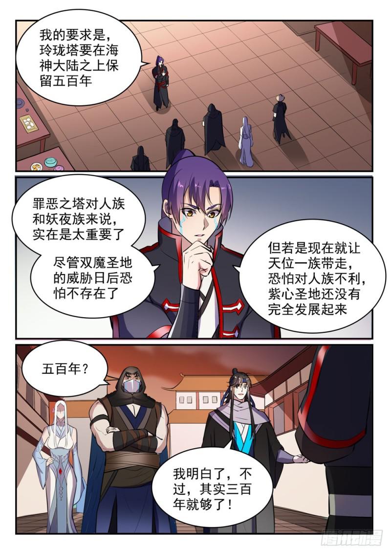 百炼成神漫画,第464话 改头换面2图