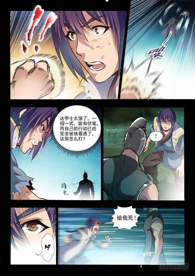 百炼成神罗嫣漫画,第45话 仙人甲士1图