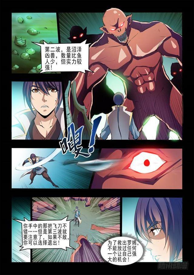 百炼成神第二季全集漫画,第44话 日月星辰图2图