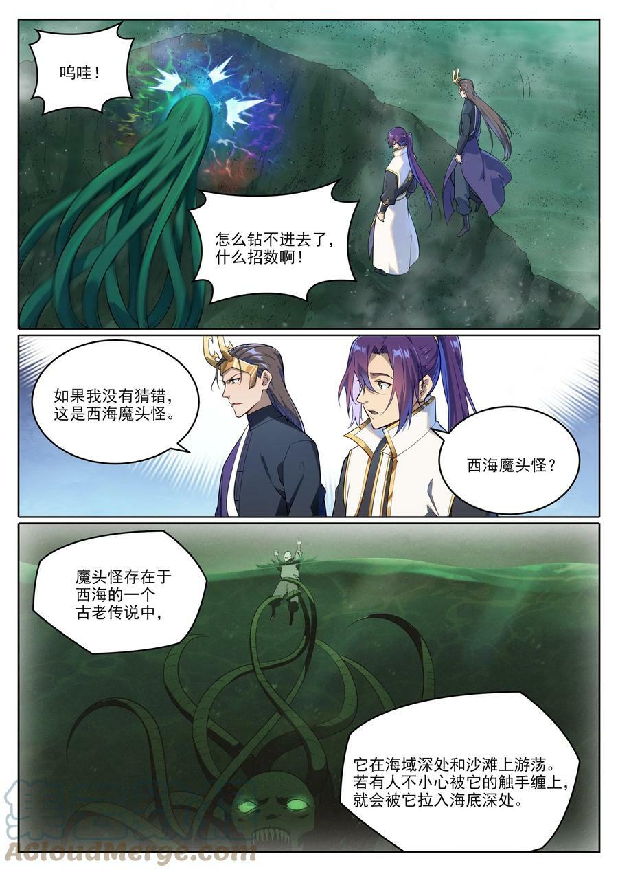 百炼成神一共有多少集漫画,第1040话 绿色头颅1图