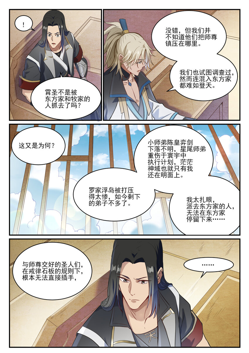 百炼成神罗嫣漫画,第846话 行动计划2图