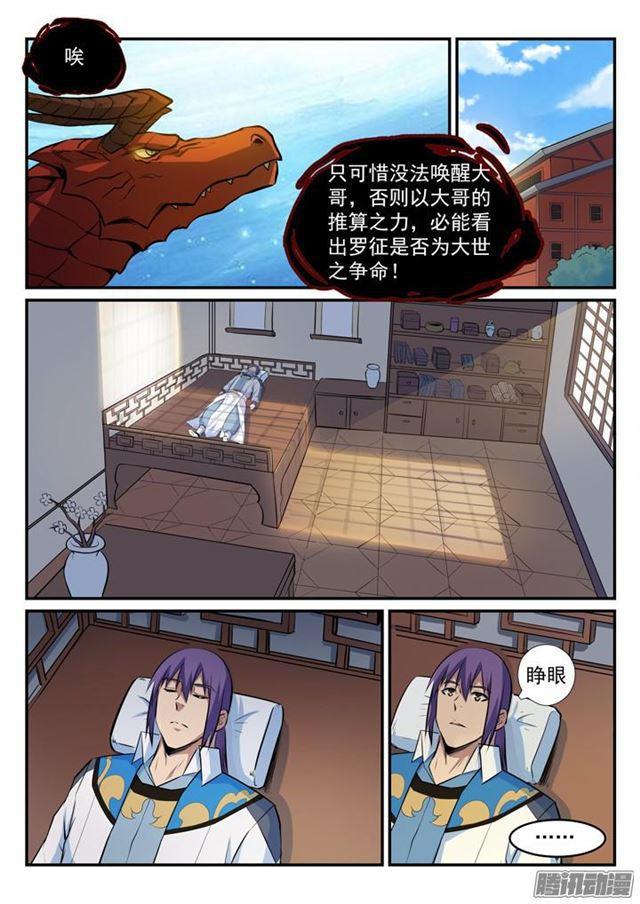 百炼成神动漫在线观看全集免费播放高清版星辰影院漫画,第164话 淬炼穴窍2图