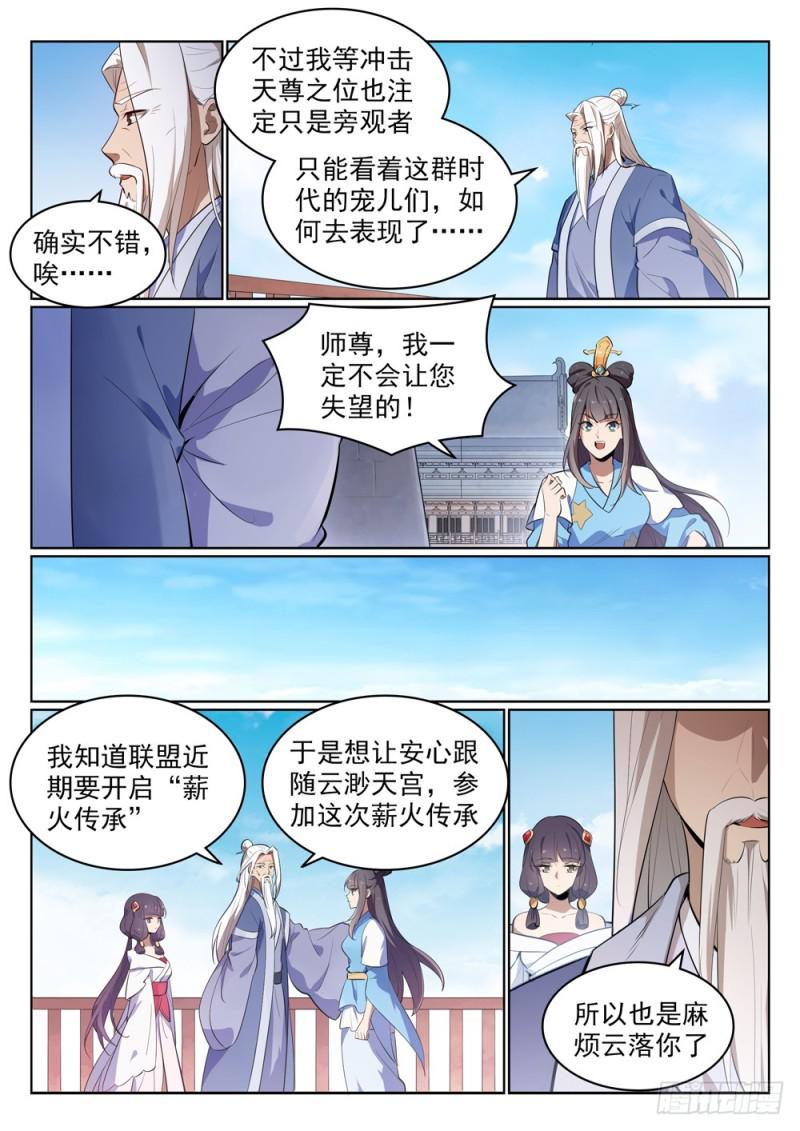 百炼成神有声免费听书漫画,第511话 天之娇女1图