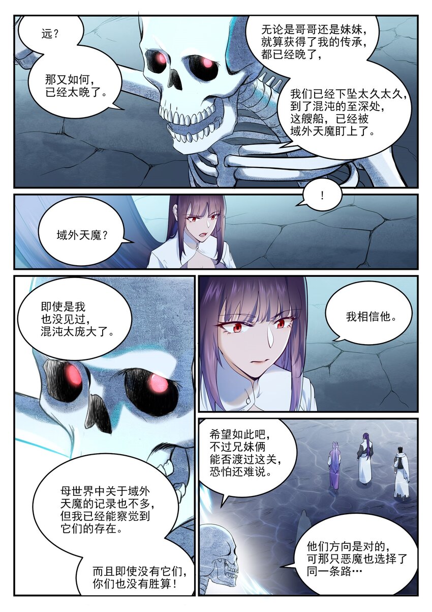 百炼成神第一集漫画,第951话 传承之地2图