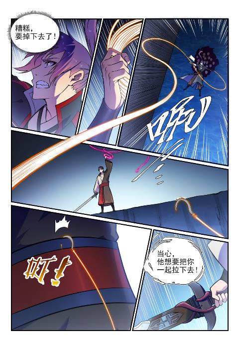 百炼成神小说txt漫画,第617话 风驰电掣2图