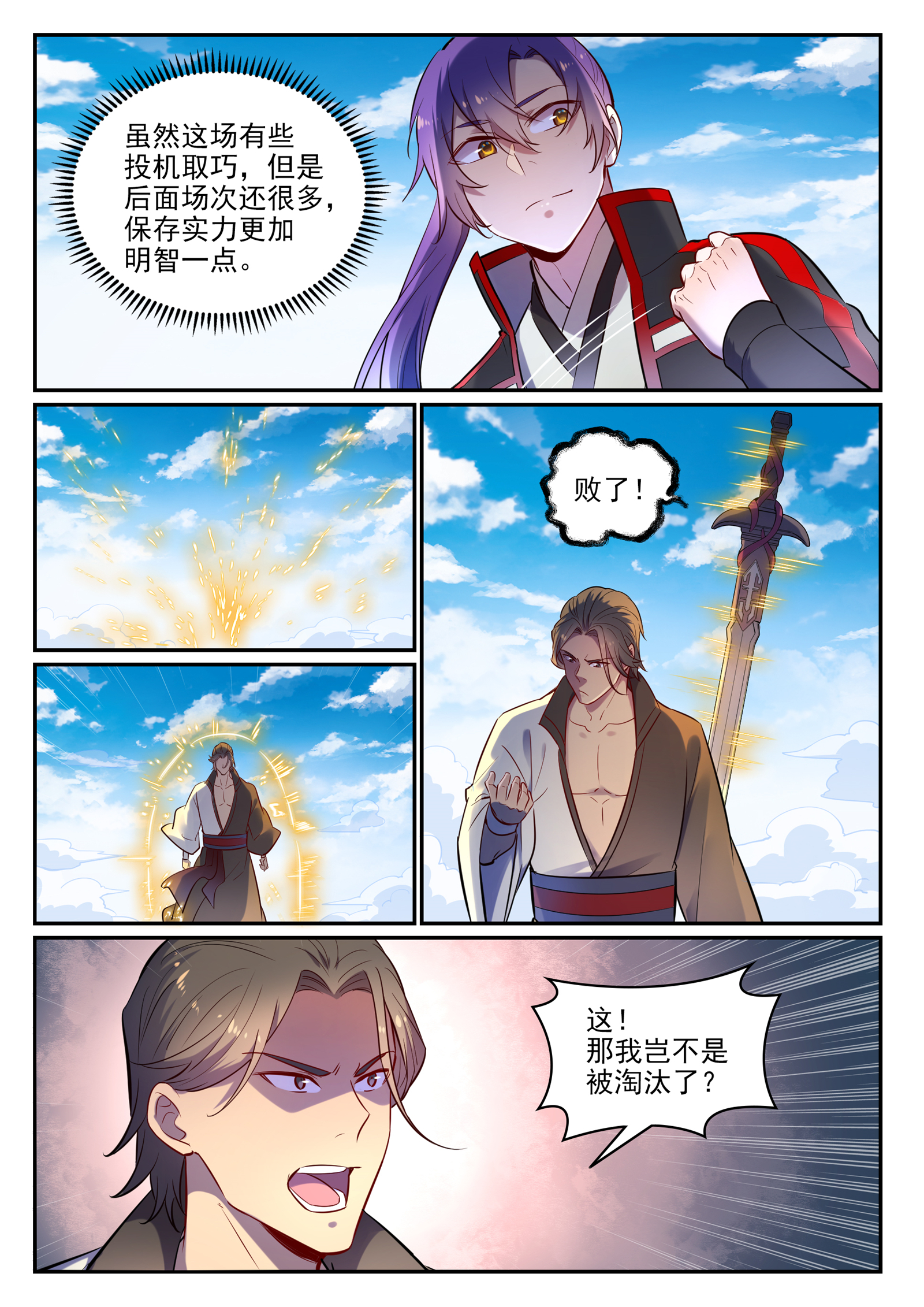 百炼成神在线观看动漫高清免费漫画,第655话 投机取巧1图